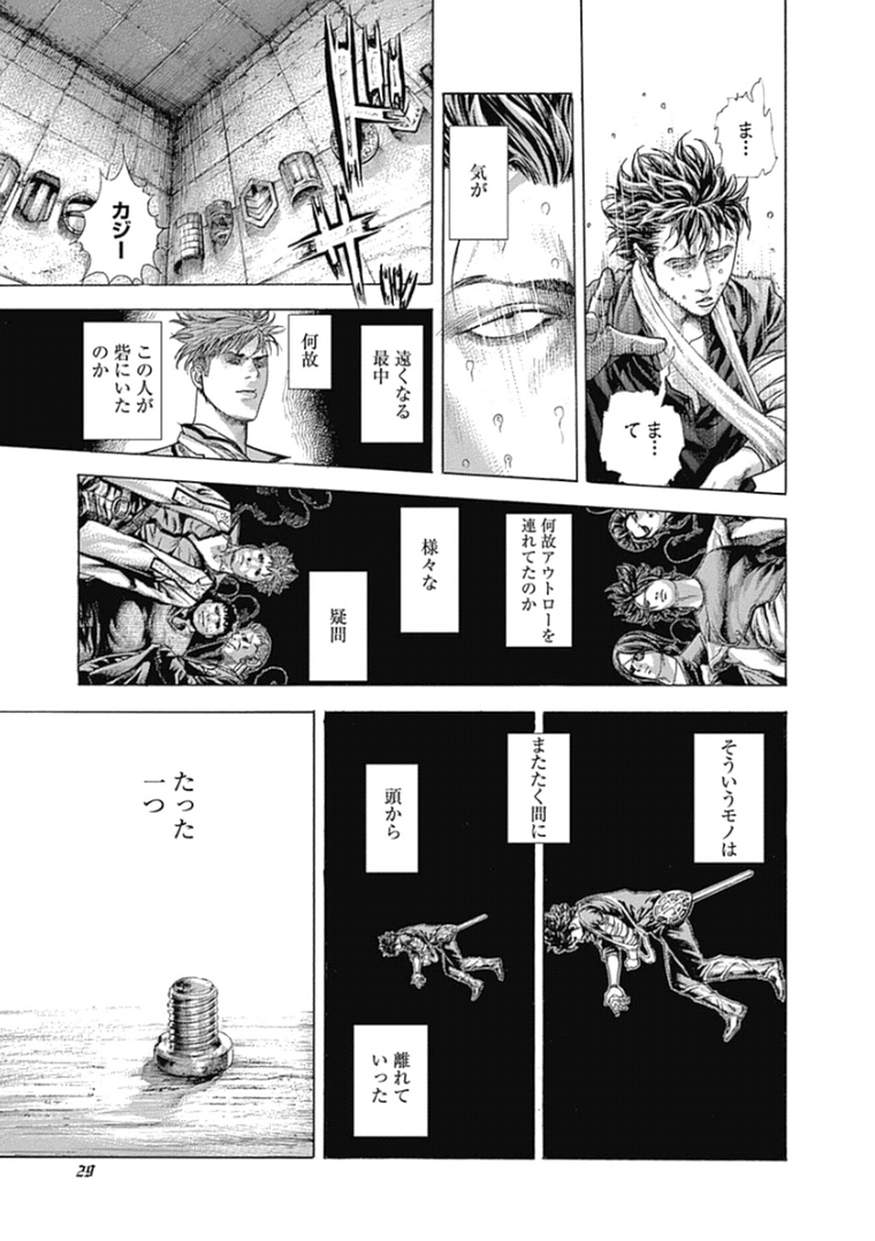 Usogui - Chapter 375 - Page 7
